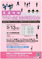 合同説明会イベントチラシ