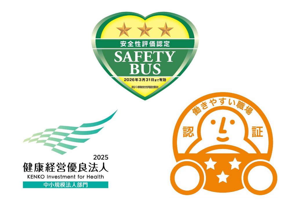 安心安全と働きやすさ