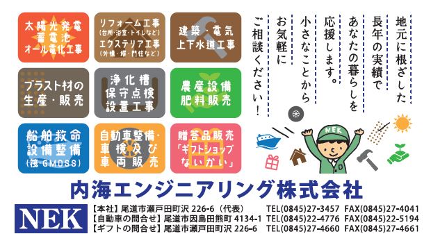 「内海エンジニアリング」は、こんな会社です。